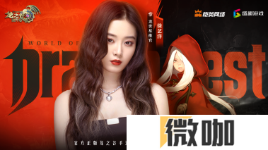 众星齐聚《龙之谷世界》今日10点正式公测！