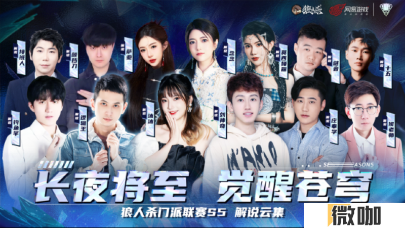 长夜将至，觉醒苍穹！2025狼人杀门派联赛第五赛季·常规赛正式开赛！