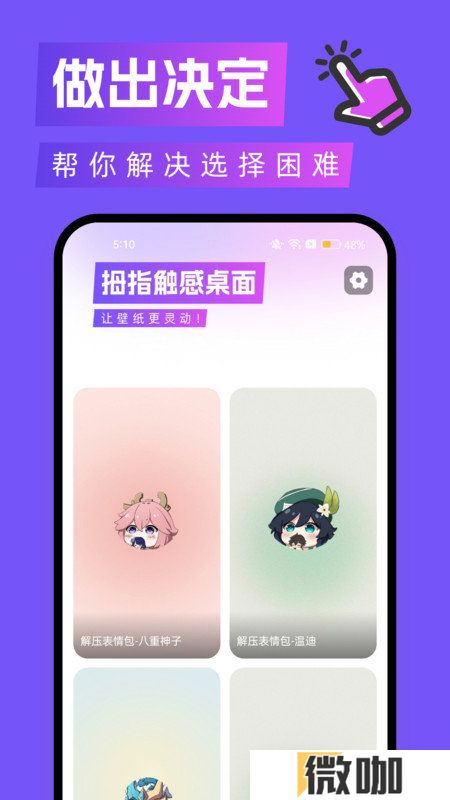 拇指触感桌面