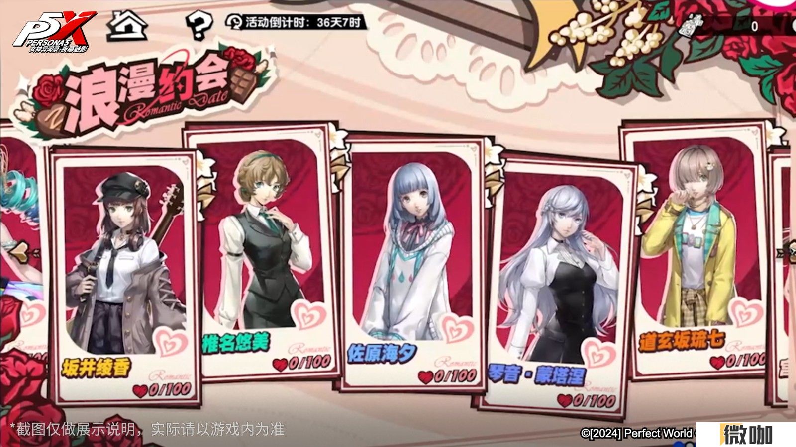 P5X情人节版本上线，主角喜迎十二艘跳！