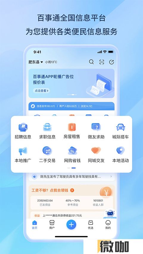百事通