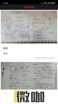 试卷扫描错题宝