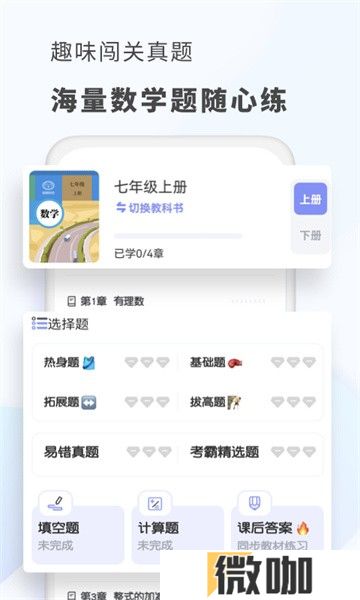 考霸初中数学