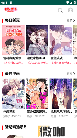 贝勒漫画页面免费漫画在线观看