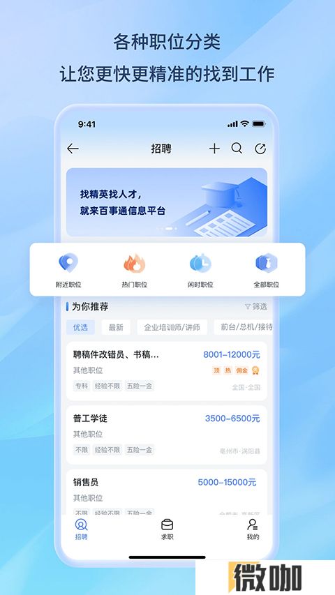 百事通