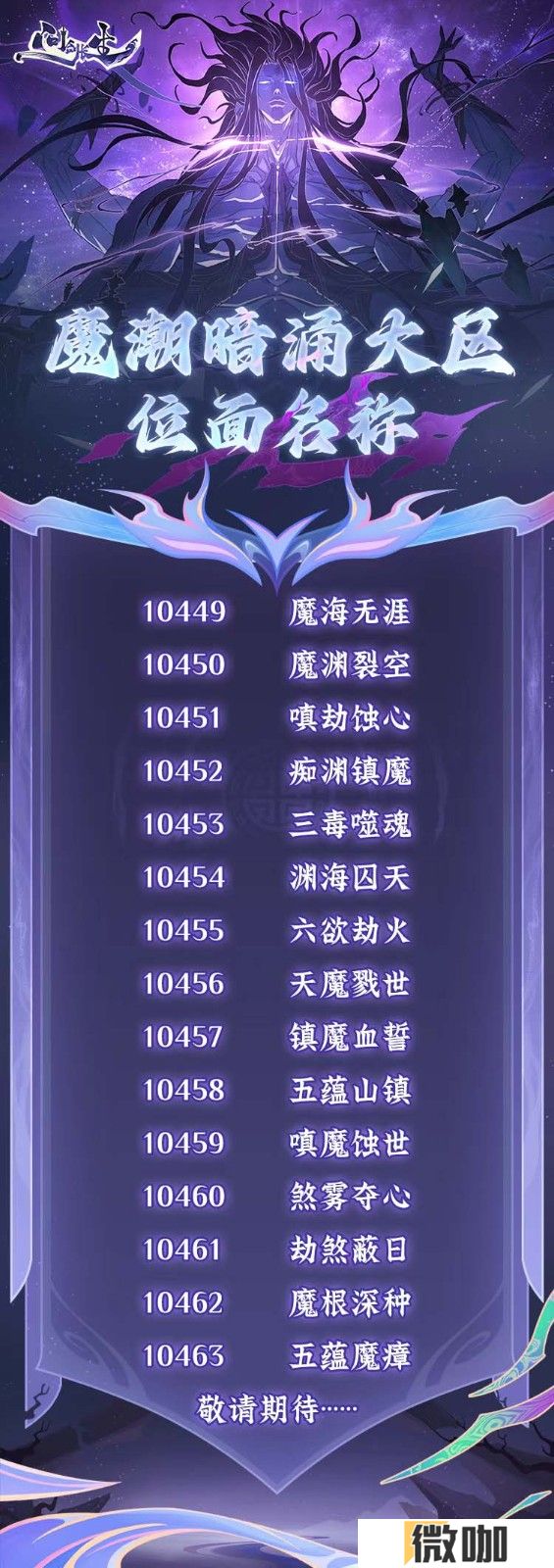 《问剑长生》2月14日开放飞升，和玩家携手打造最有魔族氛围感的灵界