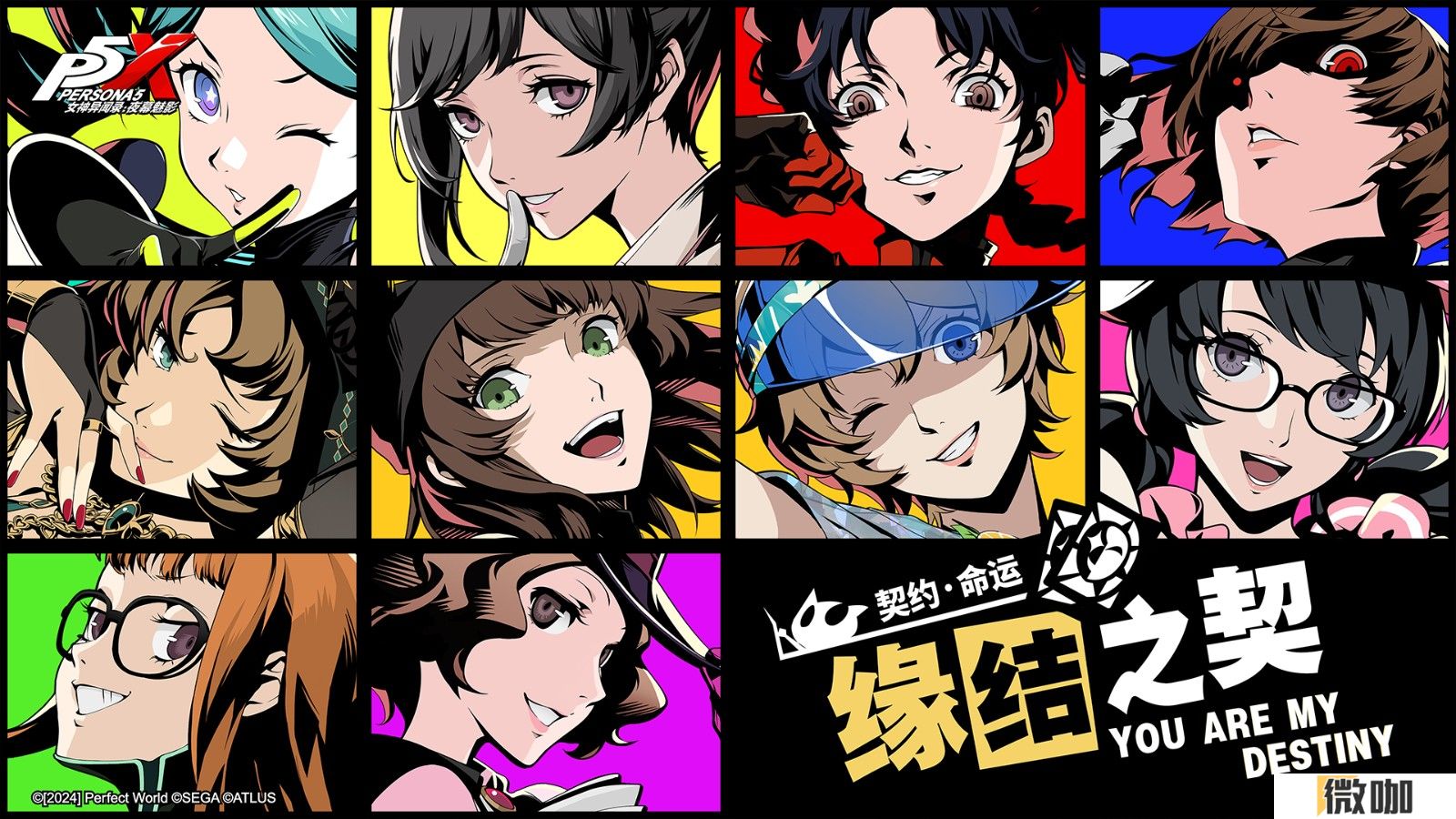 P5X情人节版本上线，主角喜迎十二艘跳！