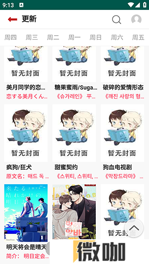 贝勒漫画