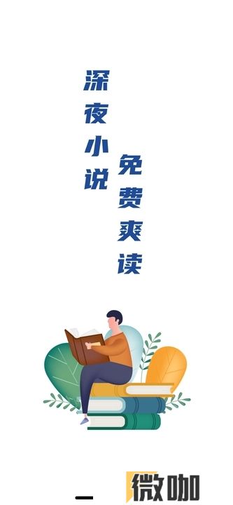 深夜爽文