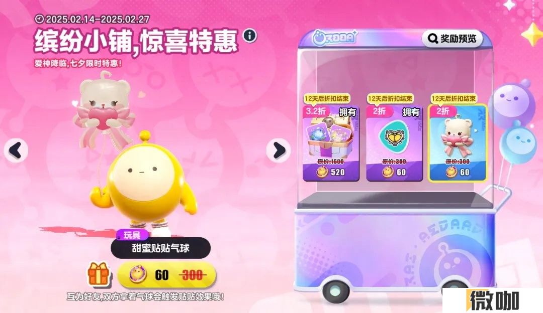 以爱之名，浪漫无需多言！《蛋仔派对》情人节系列活动开启！