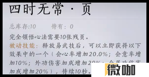 燕云十六声四时无常怎么获取