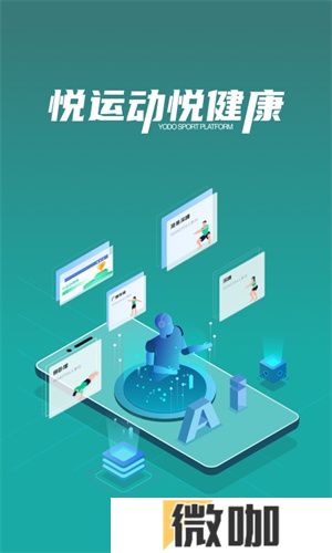 悦动步数