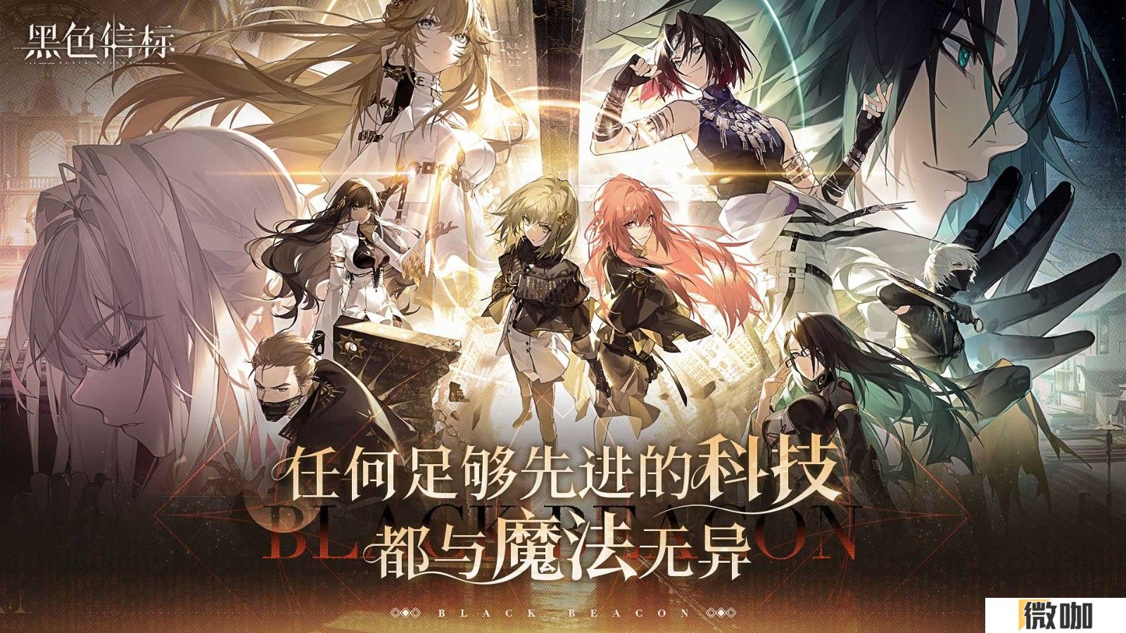 古典科幻ARPG手游《黑色信标》洞悉测试招募开启！