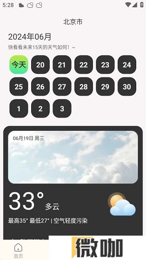 明日天气查询