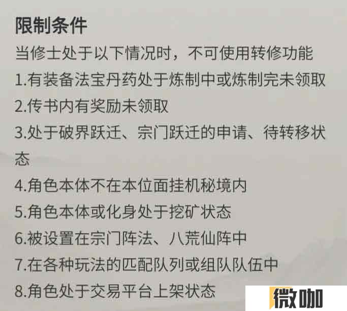 《一念逍遥》转修功能上线！无负担体验五大修炼方向，自由修仙！