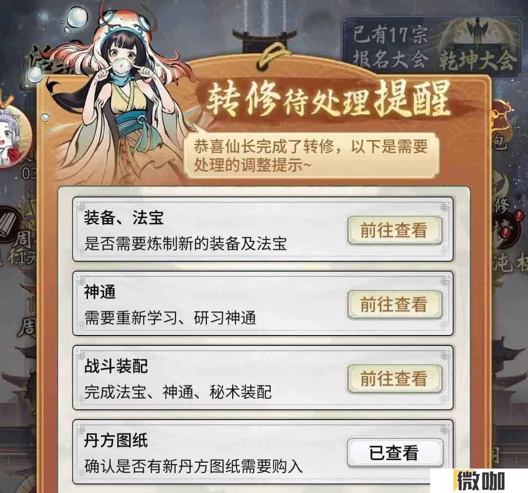 《一念逍遥》转修功能上线！无负担体验五大修炼方向，自由修仙！