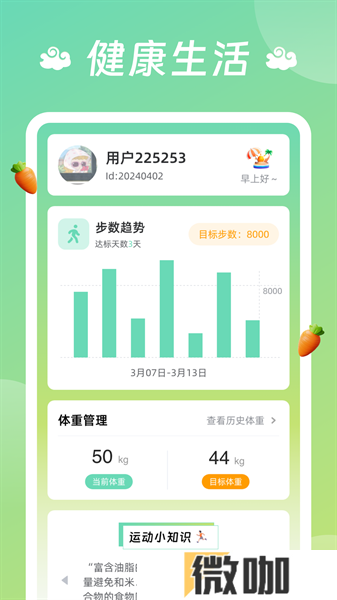 龙祥计步