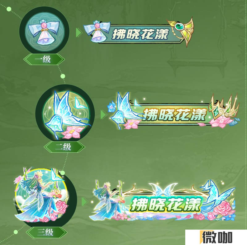花吻森息，微月秘语，狼人杀全新六星时装正式上线
