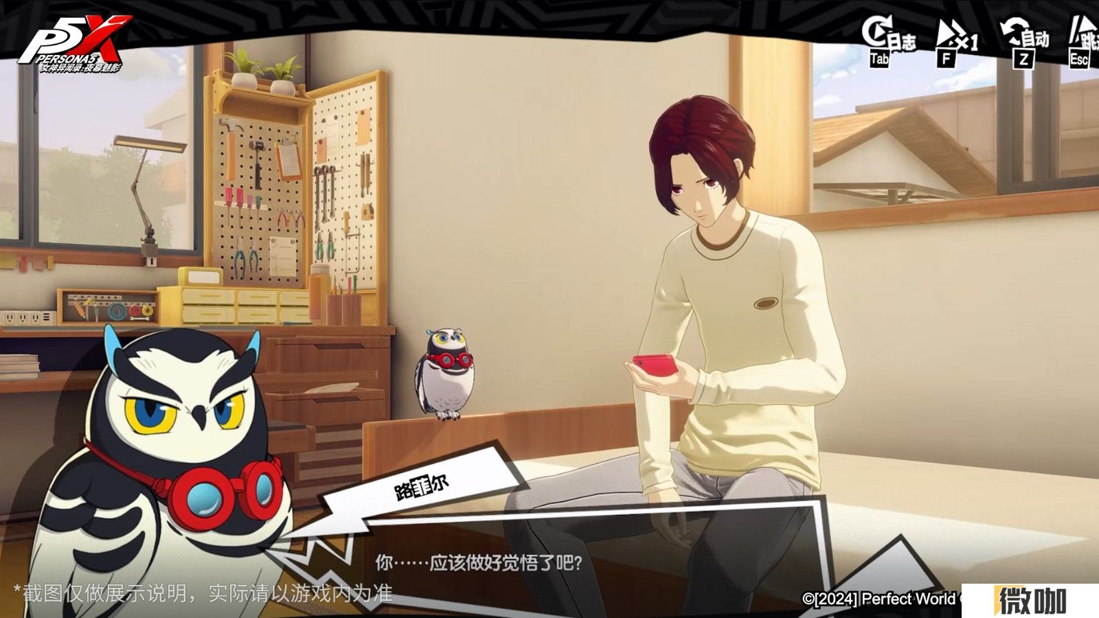 P5X情人节版本上线，主角喜迎十二艘跳！
