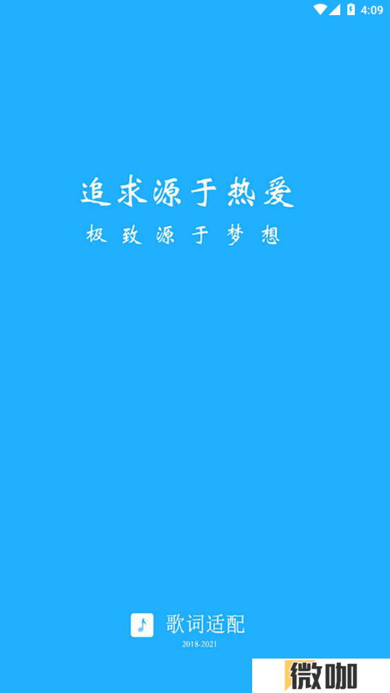 适配音乐