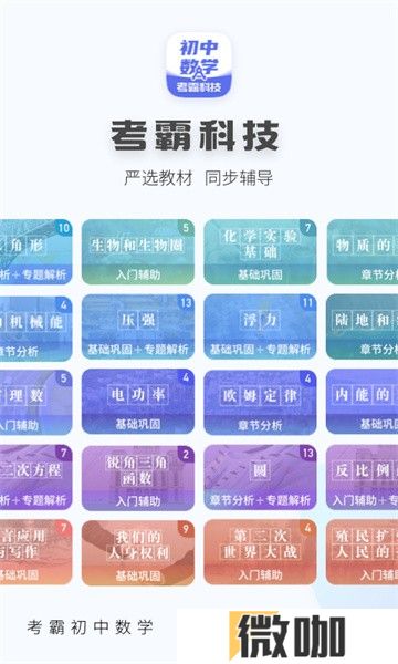 考霸初中数学