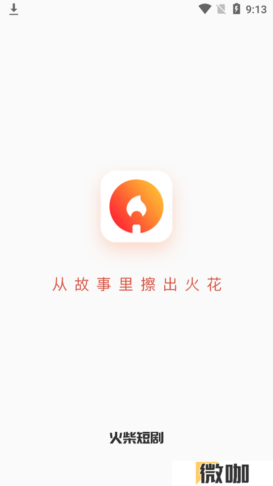 火柴短剧