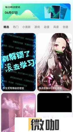 微风动态壁纸