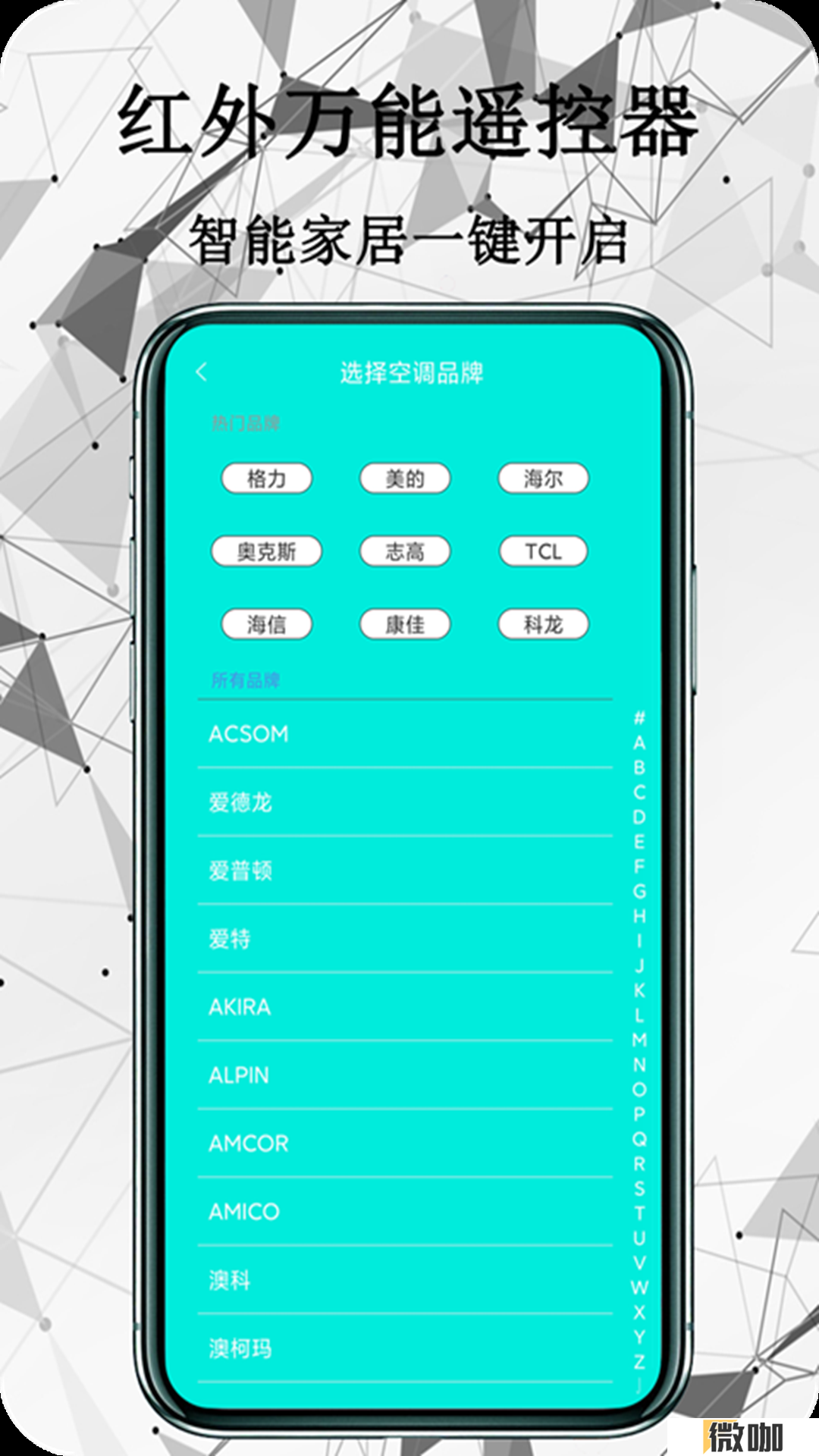 红外万能遥控器
