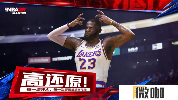 《NBA2K All Star》定档3月25日！纯正篮球体验一触即发