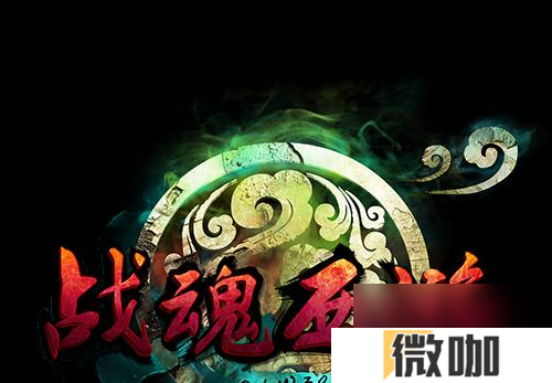 战魂西游如何展现风采？无限风采的秘诀是什么？