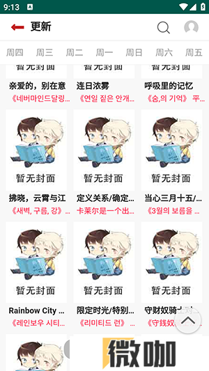 贝勒漫画巨人族的新娘漫画
