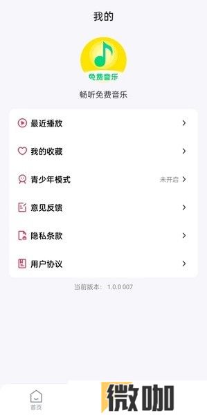 畅听免费音乐