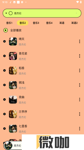 尼卡音乐