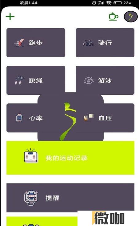飞鸟计步