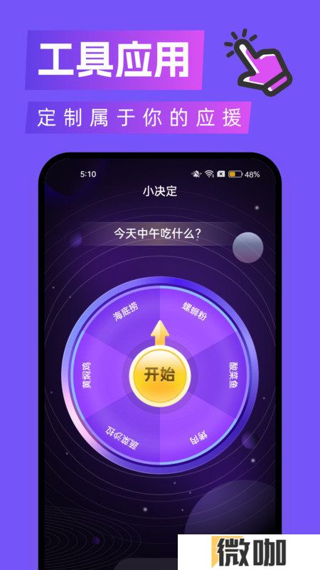 拇指触感桌面