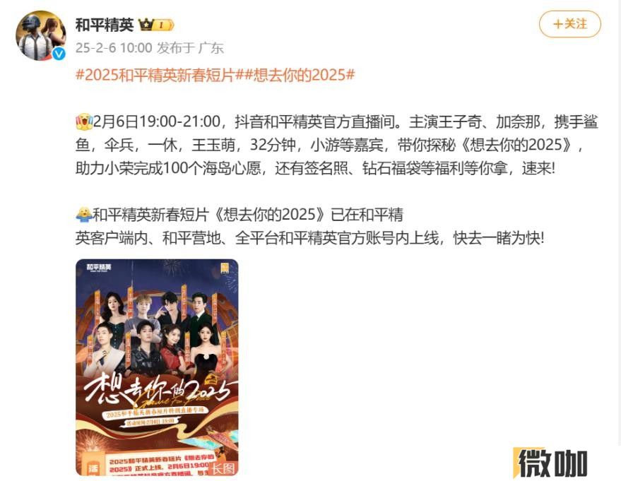 《和平精英》新春短片播放破亿，除夕超8000万日活背后的长青密码