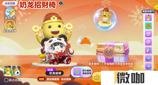 萌物来袭！《蛋仔派对》x《奶龙》联动萌趣上线！