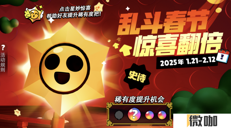 《荒野乱斗》新春好“巳”不断，这个新年荒批们过得好快乐