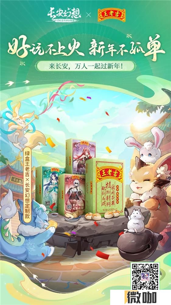 《长安幻想》蛇年新春版本上线，惊喜福利嗨翻蛇年！