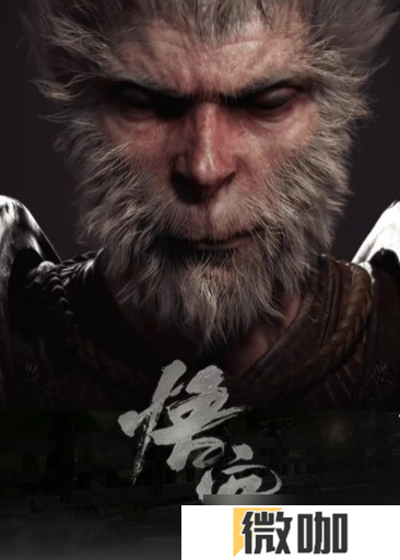 黑神话悟空制作人分享成功经验与文化魅力