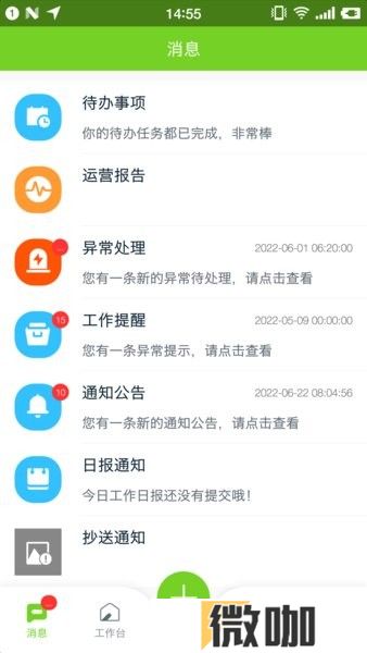 掌上环卫
