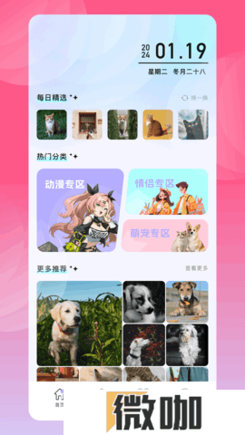 爱主题壁纸