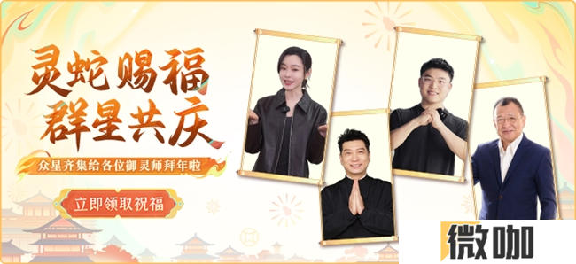 《长安幻想》蛇年新春版本上线，惊喜福利嗨翻蛇年！