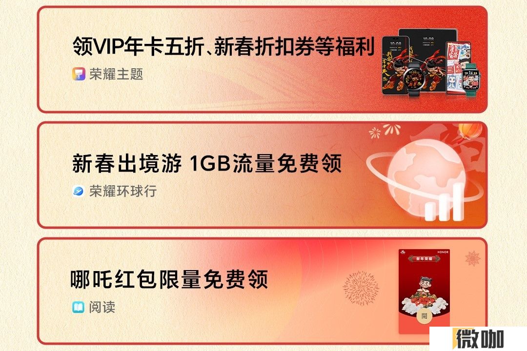 荣耀主题携手哪吒IP，与你一起欢乐闹新春！