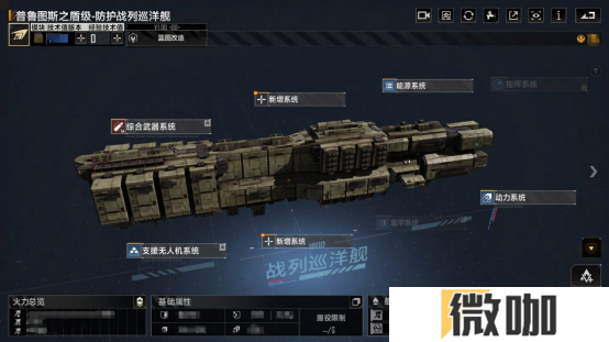 全新战巡主打防护，普鲁图斯之盾级重磅登场
