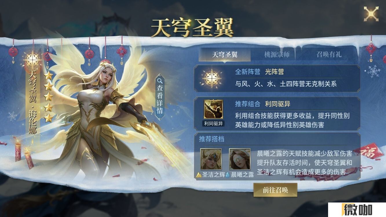 《战争之轮》新春庆典1月24日开启