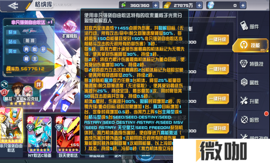《敢达决战》1月新机爆料，非凡强袭自由敢达登场！