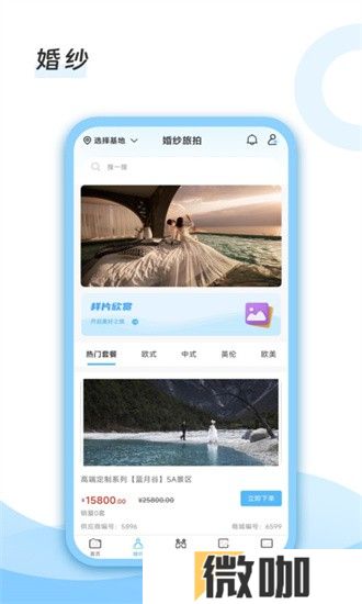 去哪旅拍
