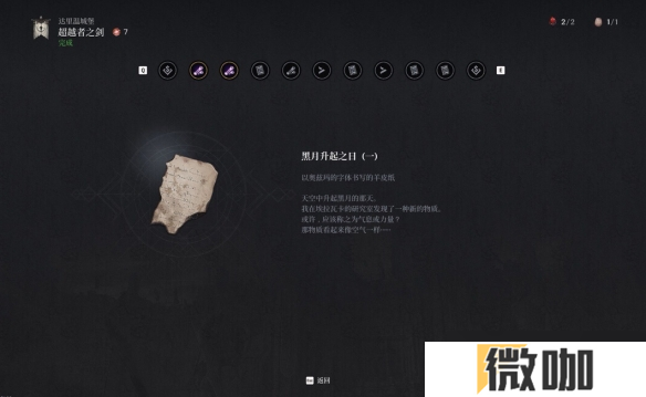 《第一狂战士卡赞》真结局解锁方法介绍