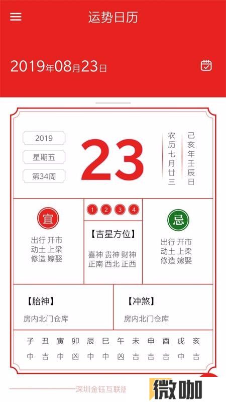 运势日历